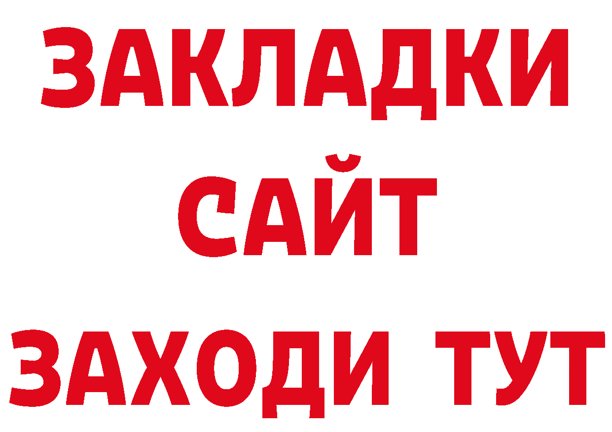 Бутират вода вход shop ОМГ ОМГ Нефтекамск